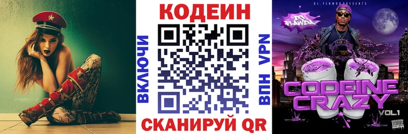 что такое наркотик  Нестеровская  Codein Purple Drank 